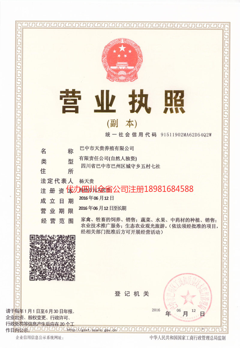 福泉福泉天贵养殖有限公司