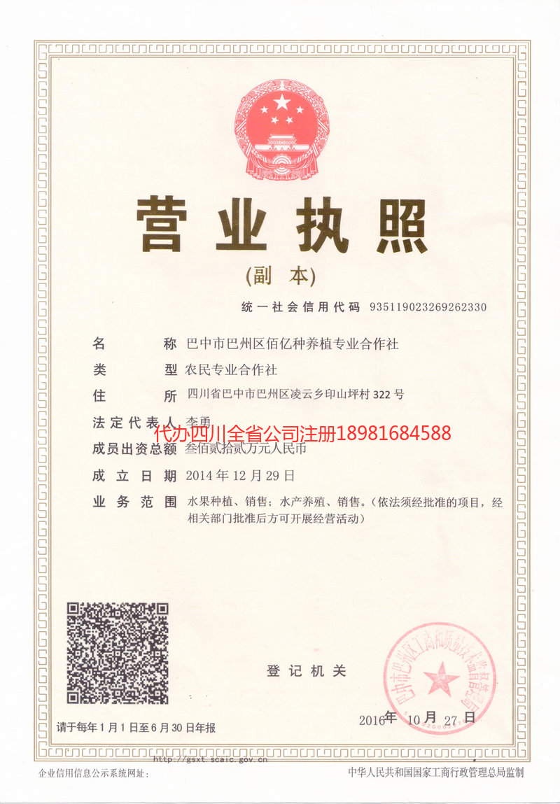 福泉福泉佰亿种养殖专业合作社