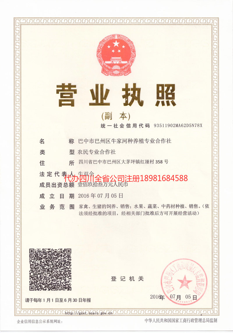 福泉福泉牛家河种养殖专业合作社