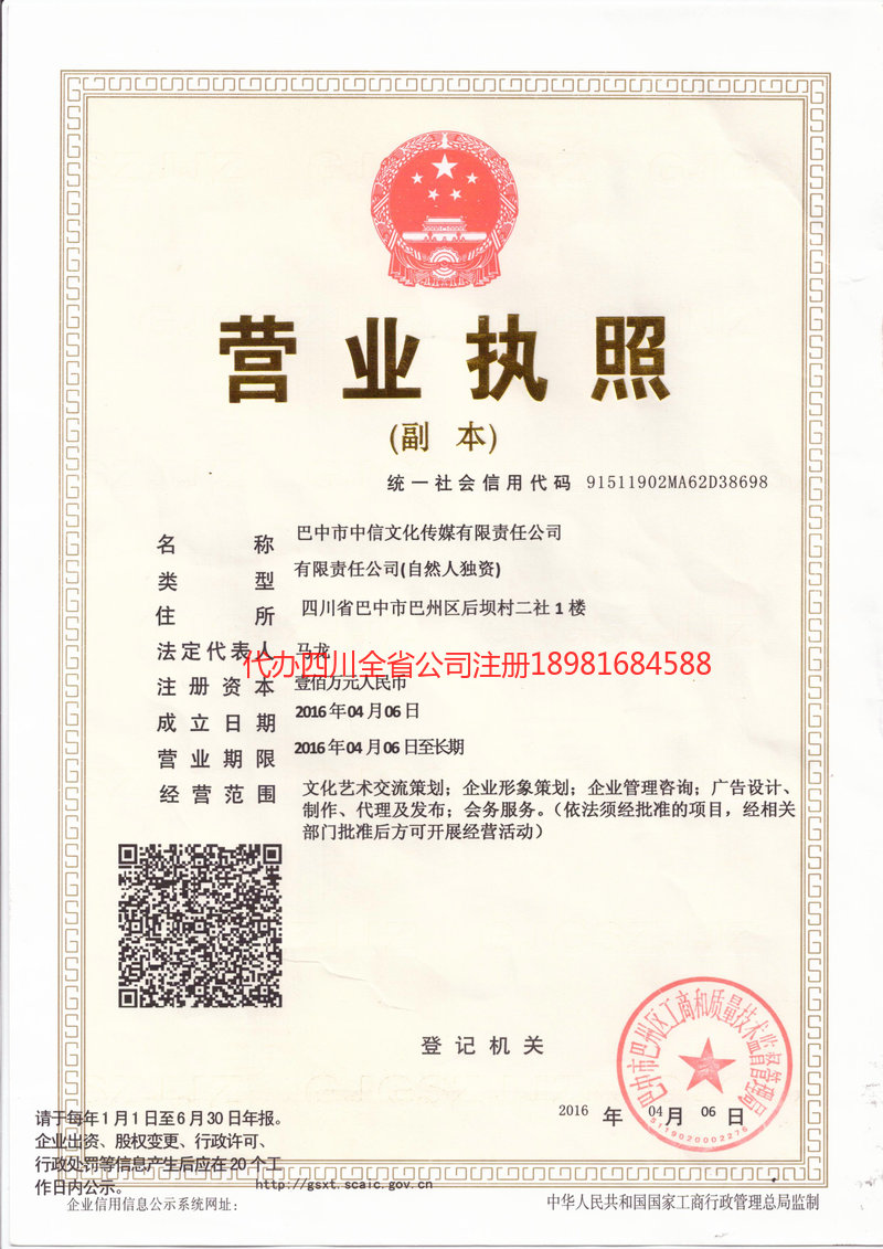 福泉福泉中信文化传媒有限责任公司