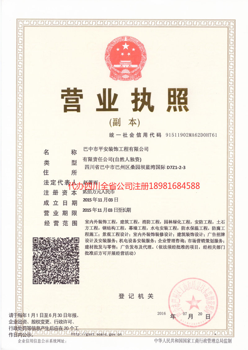 福泉福泉平安装饰工程有限公司