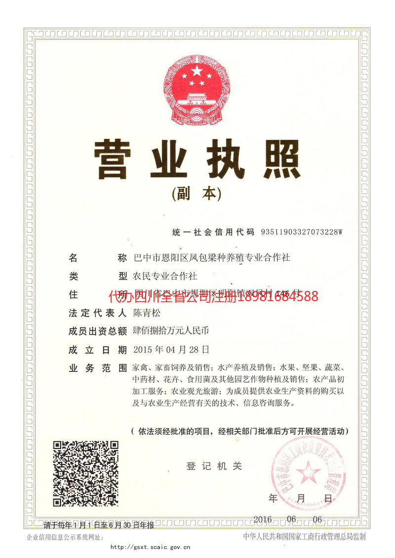 福泉福泉凤包梁种养殖专业合作社